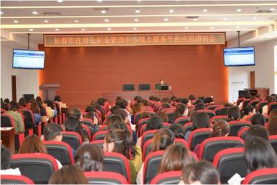 長(zhǎng)春市住房公積金管理中心舉辦繳存單位網(wǎng)廳業(yè)務(wù)培訓(xùn)，助力服務(wù)數(shù)字化轉(zhuǎn)型